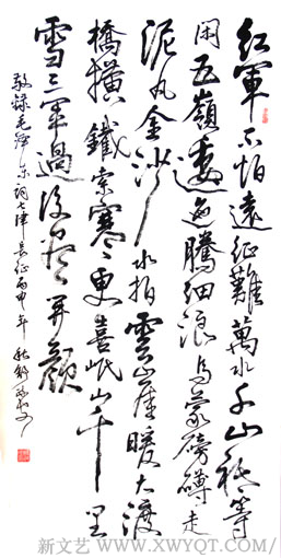 毛泽东词《七律  长征》136x70cm